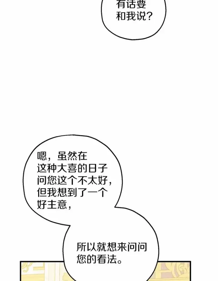 漫画《收养的儿媳准备弃养了》67.开沙龙第51张图