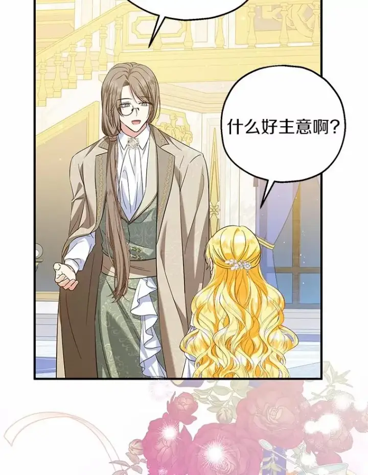 漫画《收养的儿媳准备弃养了》67.开沙龙第52张图