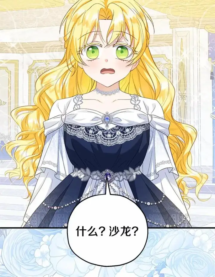 漫画《收养的儿媳准备弃养了》67.开沙龙第56张图