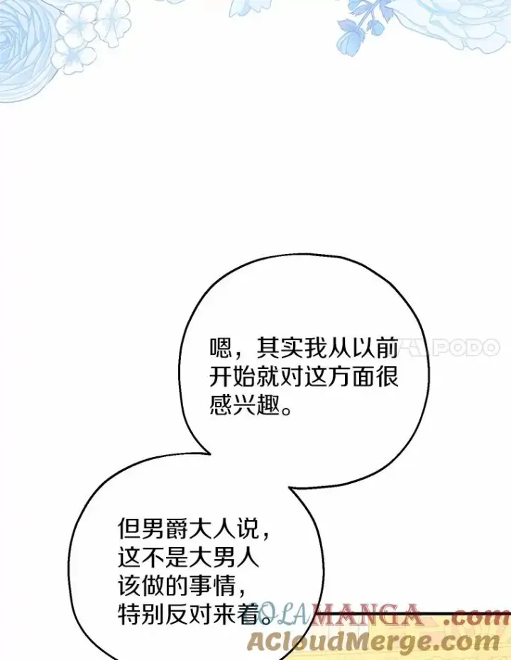 漫画《收养的儿媳准备弃养了》67.开沙龙第57张图