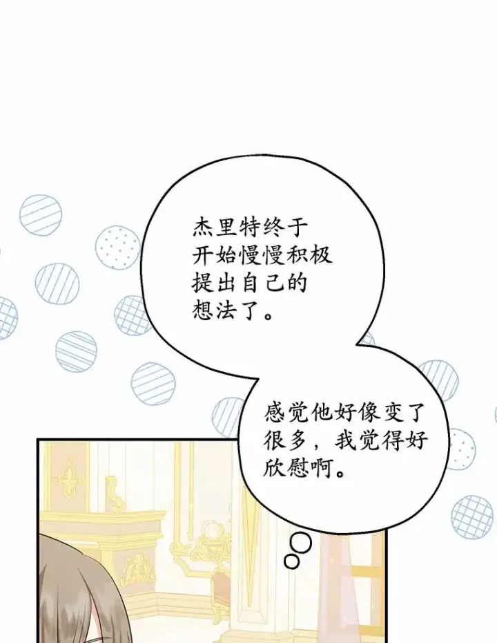 漫画《收养的儿媳准备弃养了》67.开沙龙第59张图