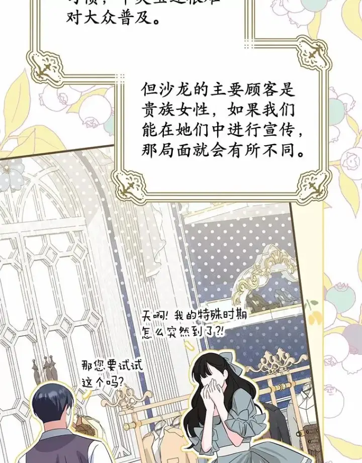 漫画《收养的儿媳准备弃养了》67.开沙龙第63张图
