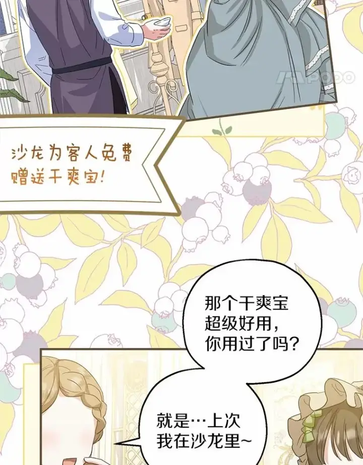 漫画《收养的儿媳准备弃养了》67.开沙龙第64张图