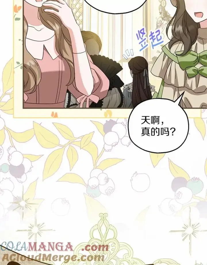 漫画《收养的儿媳准备弃养了》67.开沙龙第65张图