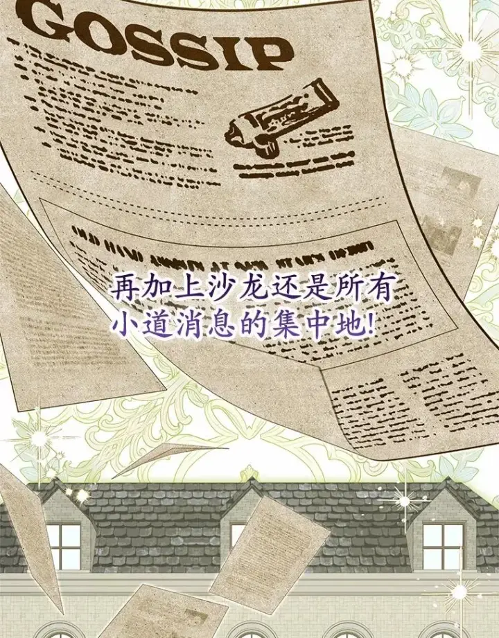 漫画《收养的儿媳准备弃养了》67.开沙龙第66张图