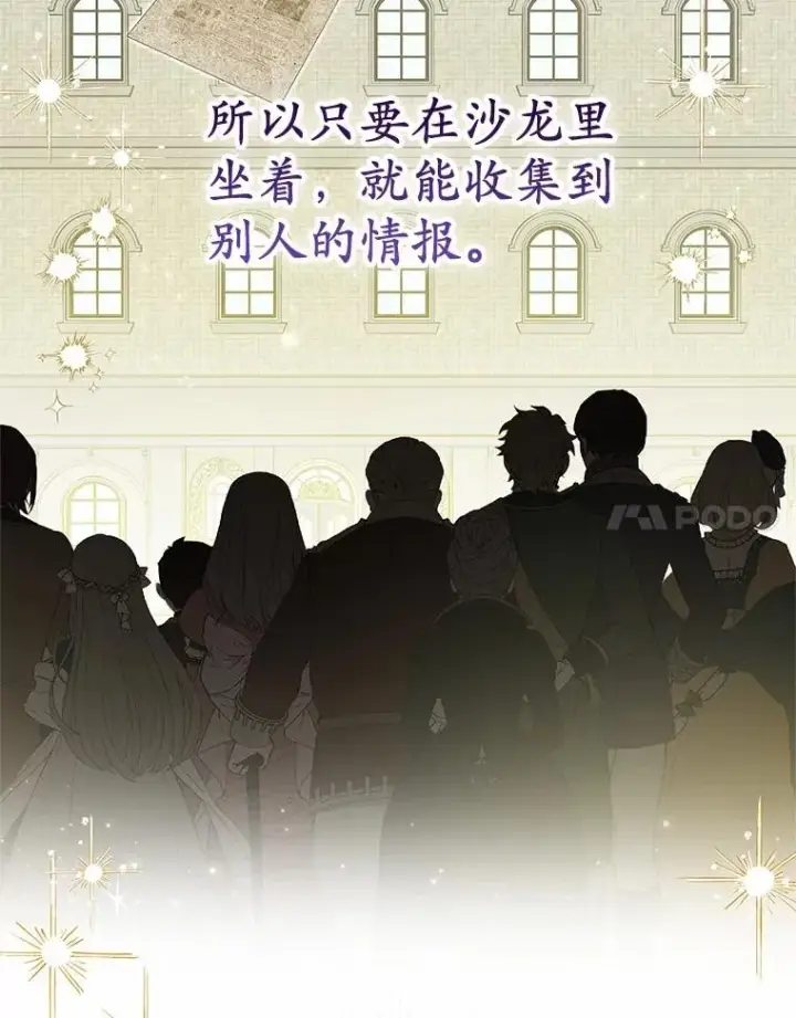 漫画《收养的儿媳准备弃养了》67.开沙龙第67张图