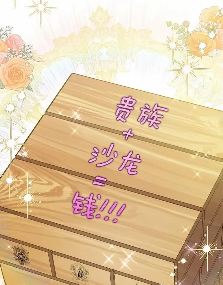 漫画《收养的儿媳准备弃养了》67.开沙龙第68张图