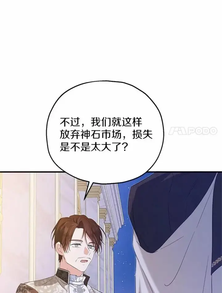 漫画《收养的儿媳准备弃养了》67.开沙龙第7张图
