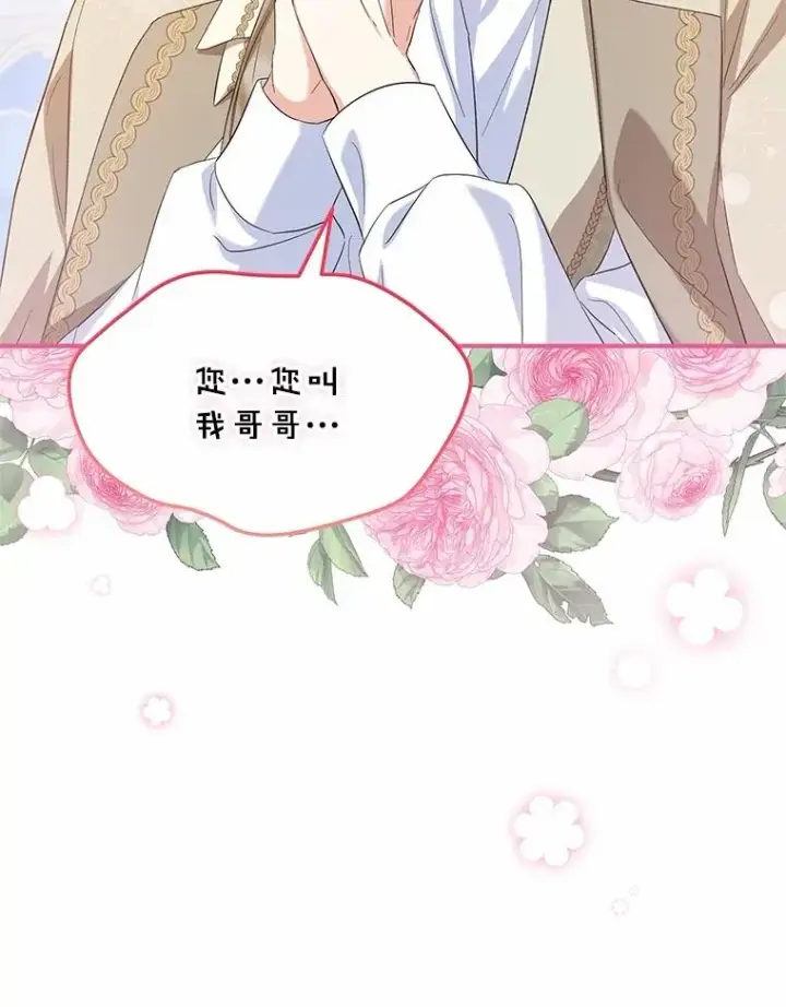 漫画《收养的儿媳准备弃养了》67.开沙龙第75张图