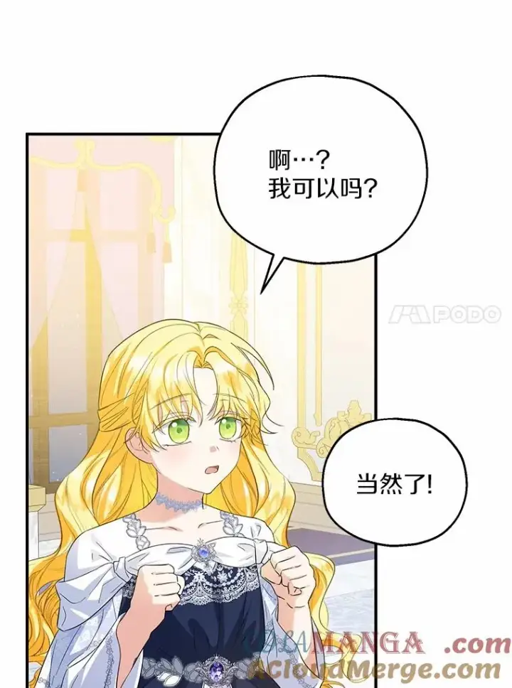 漫画《收养的儿媳准备弃养了》67.开沙龙第77张图