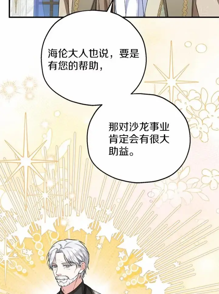 漫画《收养的儿媳准备弃养了》67.开沙龙第79张图