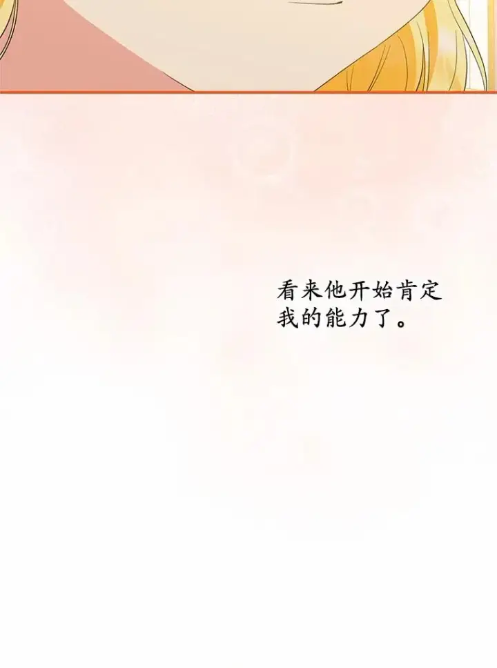 漫画《收养的儿媳准备弃养了》67.开沙龙第82张图