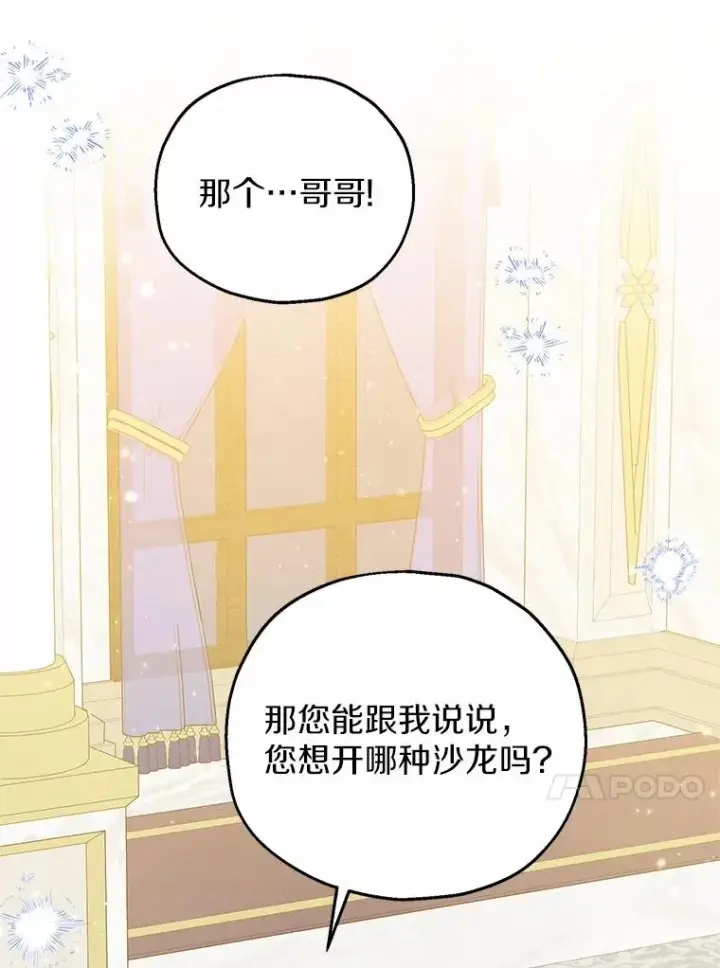 漫画《收养的儿媳准备弃养了》67.开沙龙第83张图