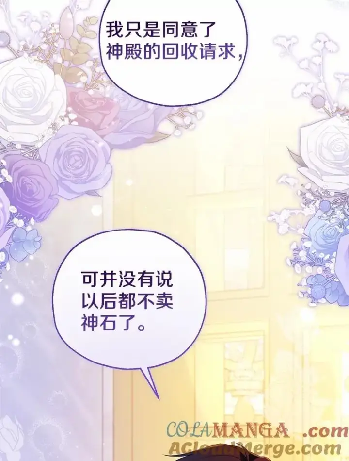 漫画《收养的儿媳准备弃养了》67.开沙龙第9张图