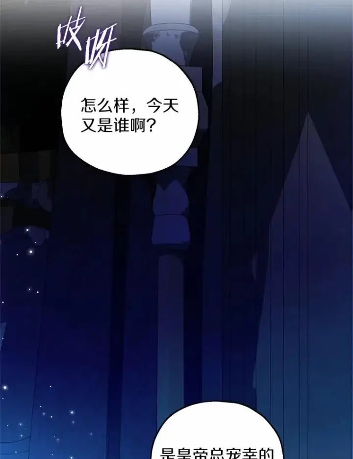 漫画《收养的儿媳准备弃养了》67.开沙龙第91张图