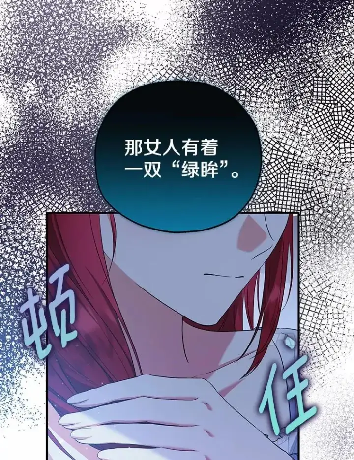 漫画《收养的儿媳准备弃养了》67.开沙龙第96张图