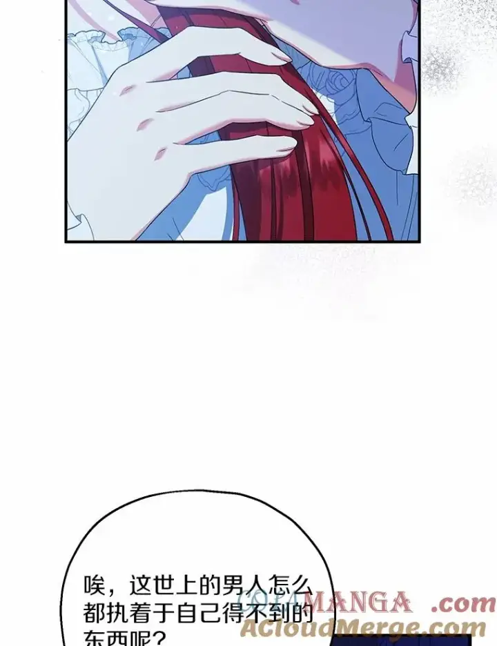 漫画《收养的儿媳准备弃养了》67.开沙龙第97张图