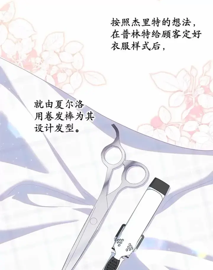 漫画《收养的儿媳准备弃养了》68.争吵的搭档第102张图
