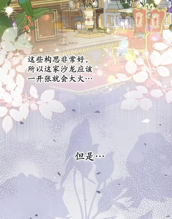 漫画《收养的儿媳准备弃养了》68.争吵的搭档第104张图