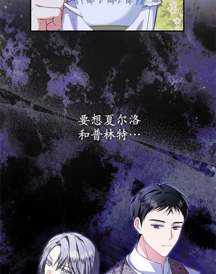 漫画《收养的儿媳准备弃养了》68.争吵的搭档第108张图