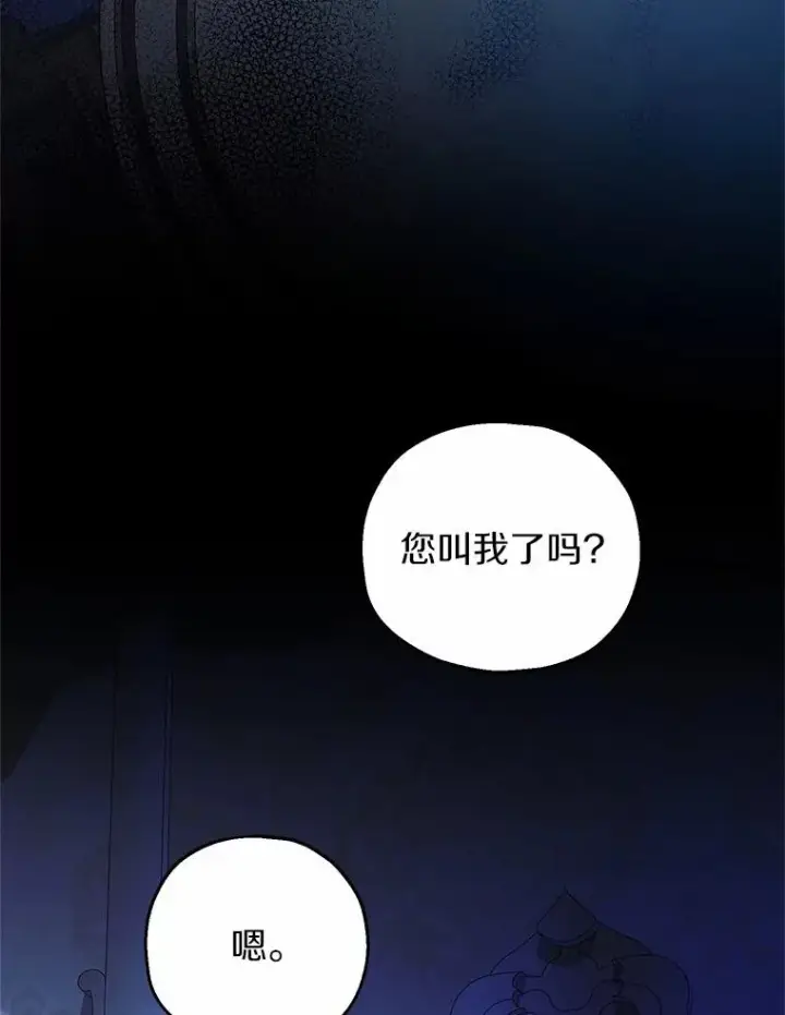 漫画《收养的儿媳准备弃养了》68.争吵的搭档第11张图