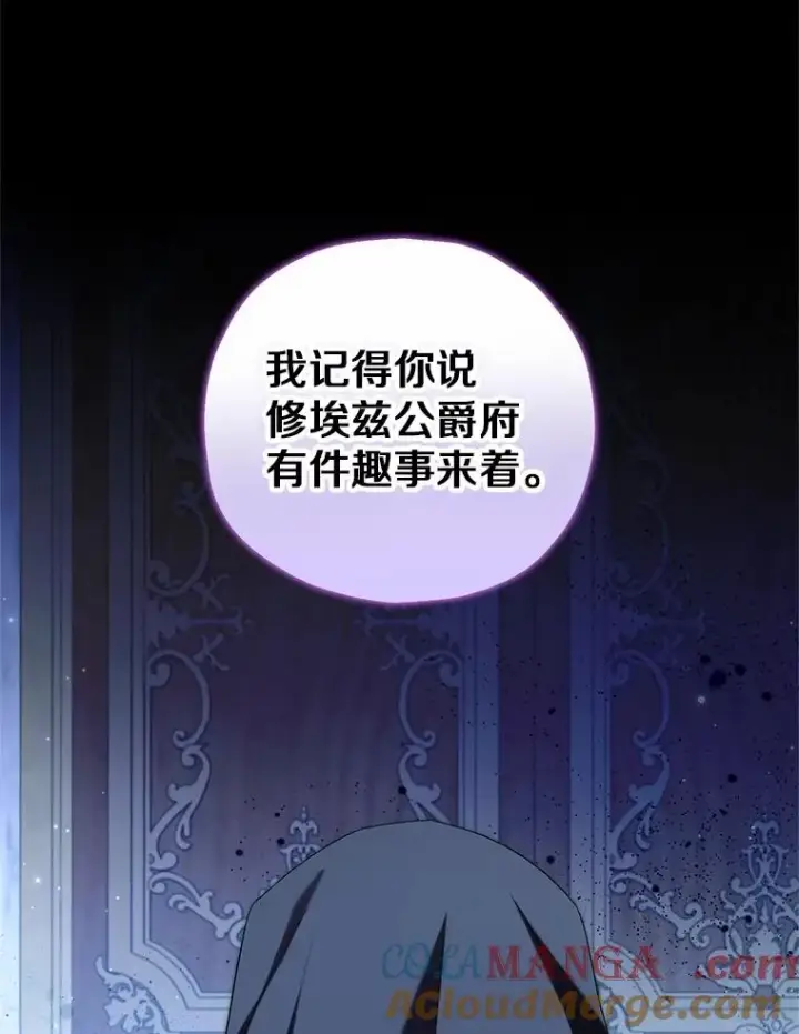 漫画《收养的儿媳准备弃养了》68.争吵的搭档第13张图