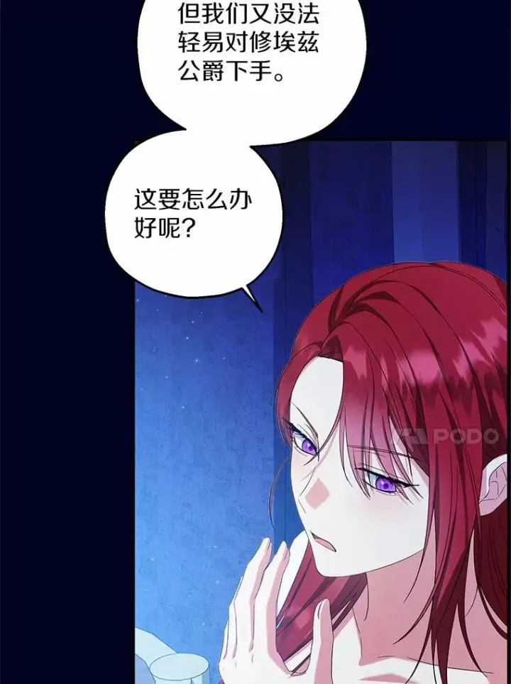 漫画《收养的儿媳准备弃养了》68.争吵的搭档第20张图