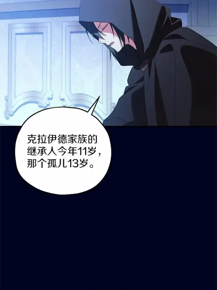 漫画《收养的儿媳准备弃养了》68.争吵的搭档第22张图