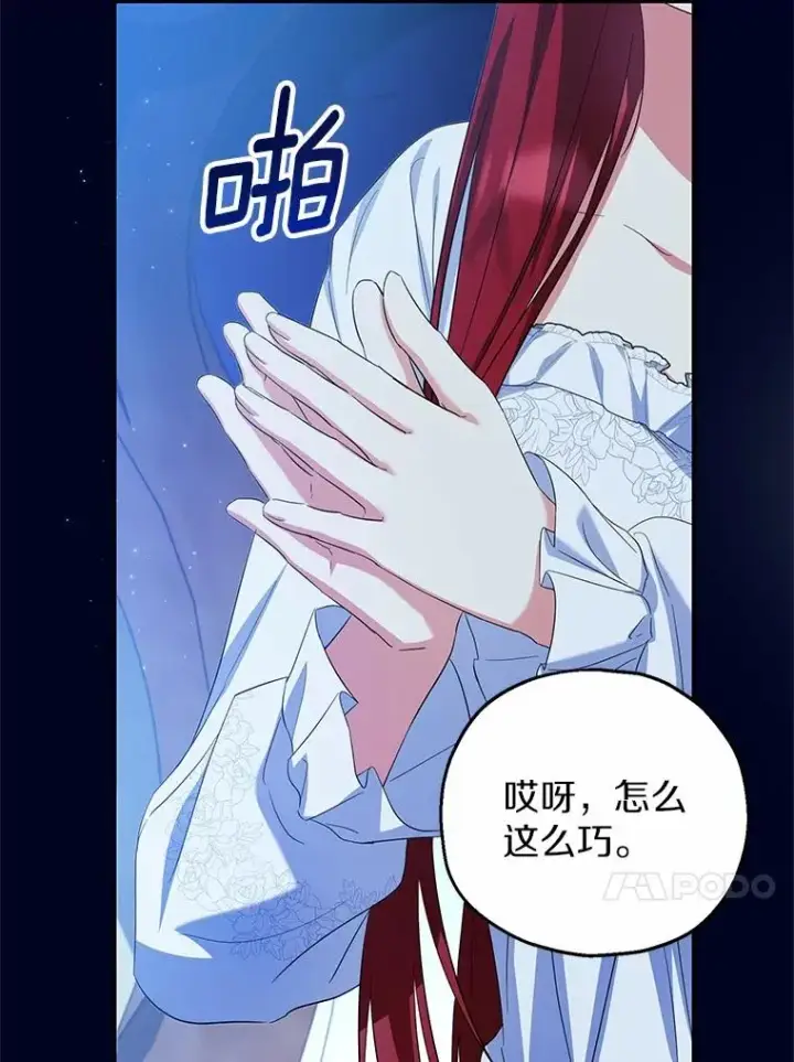 漫画《收养的儿媳准备弃养了》68.争吵的搭档第23张图