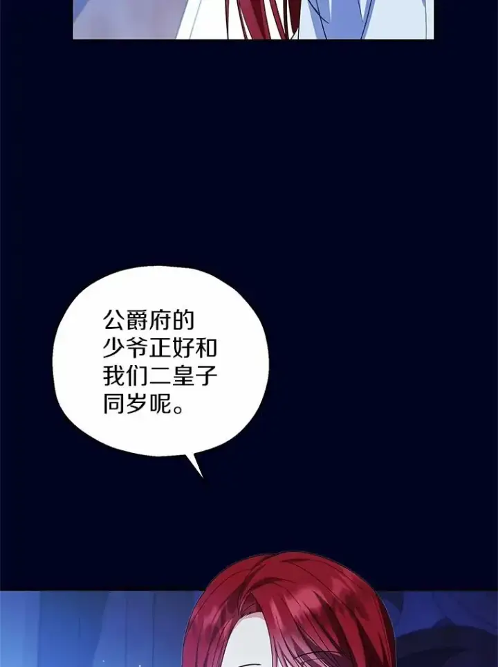 漫画《收养的儿媳准备弃养了》68.争吵的搭档第24张图