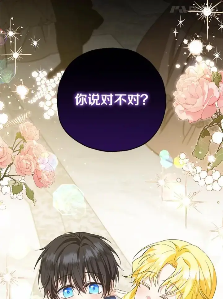 漫画《收养的儿媳准备弃养了》68.争吵的搭档第27张图