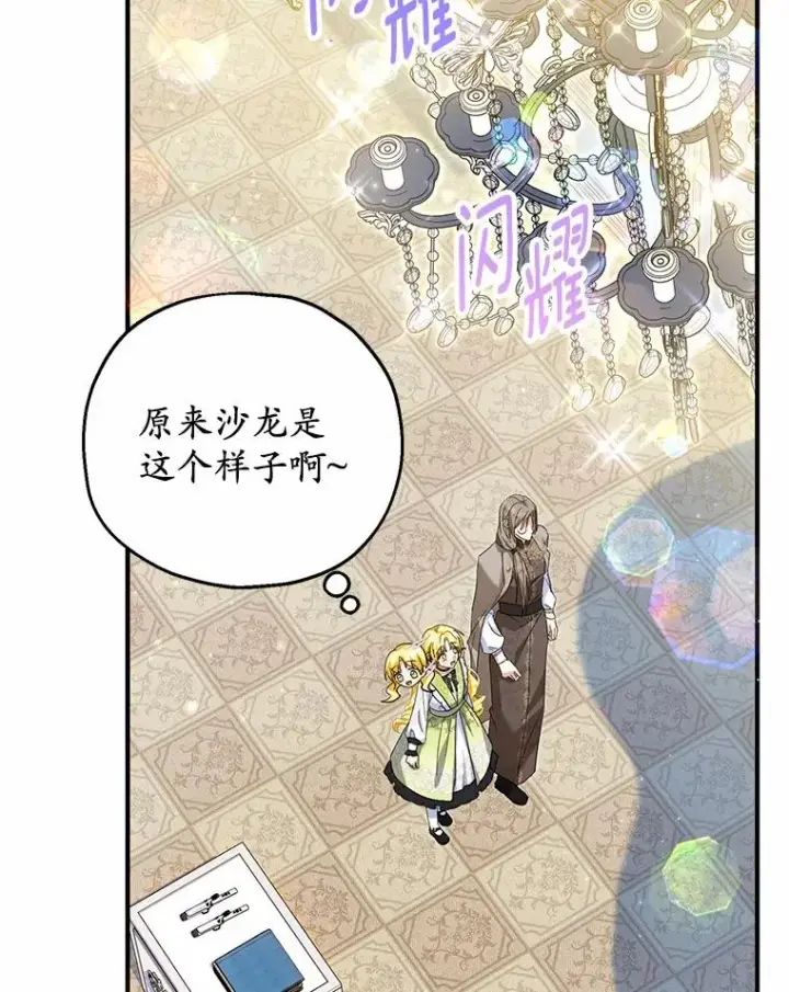 漫画《收养的儿媳准备弃养了》68.争吵的搭档第36张图
