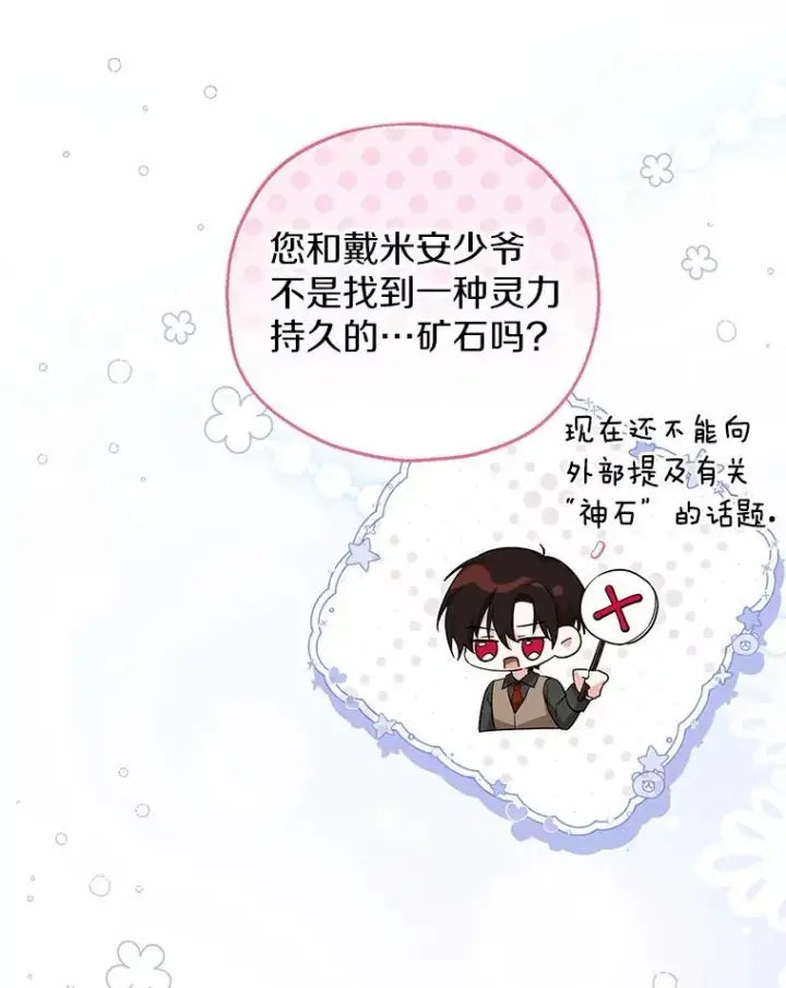 漫画《收养的儿媳准备弃养了》68.争吵的搭档第40张图