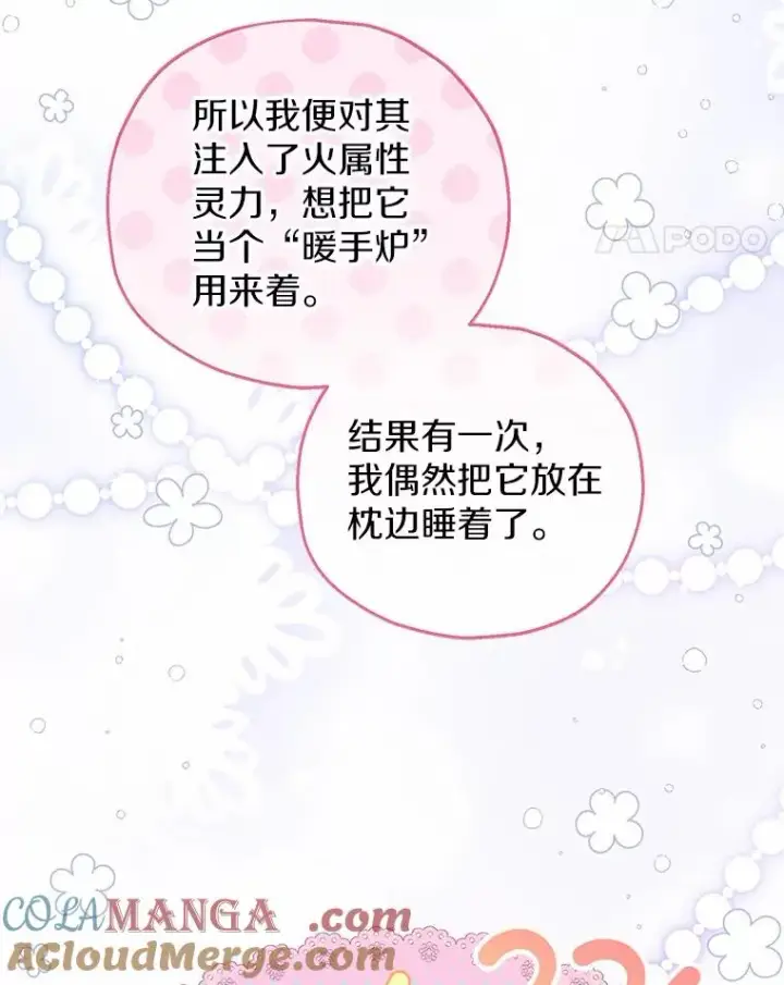 漫画《收养的儿媳准备弃养了》68.争吵的搭档第41张图