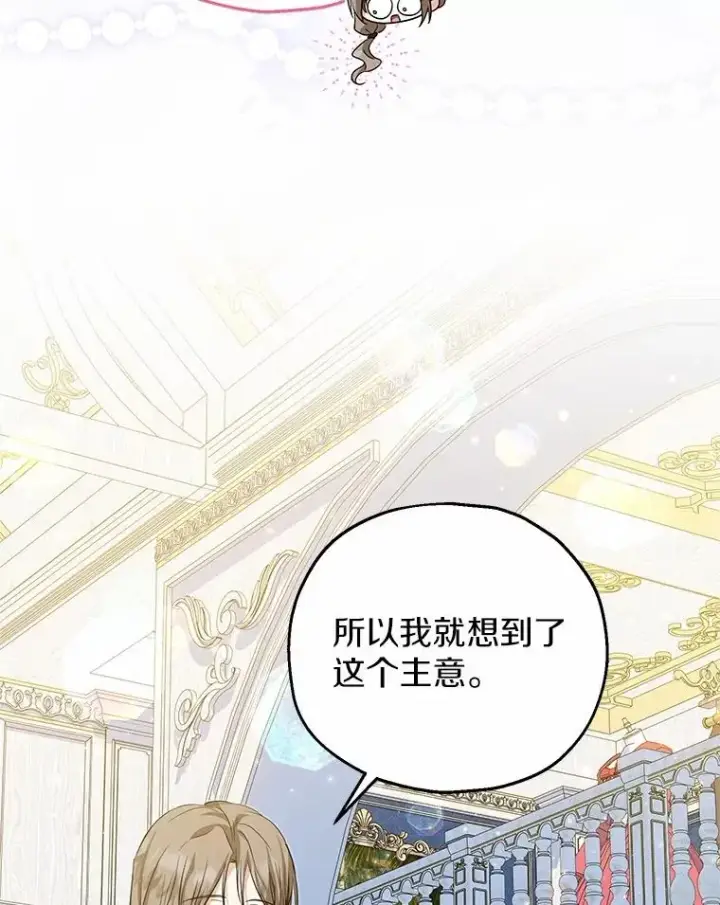 漫画《收养的儿媳准备弃养了》68.争吵的搭档第43张图