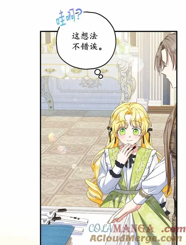 漫画《收养的儿媳准备弃养了》68.争吵的搭档第45张图