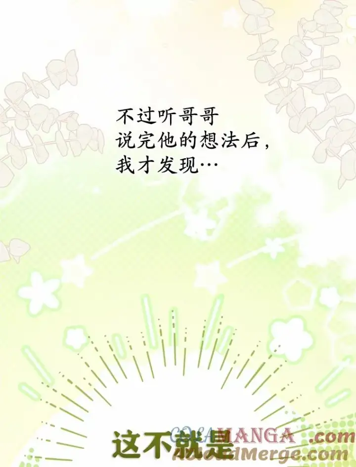 漫画《收养的儿媳准备弃养了》68.争吵的搭档第49张图