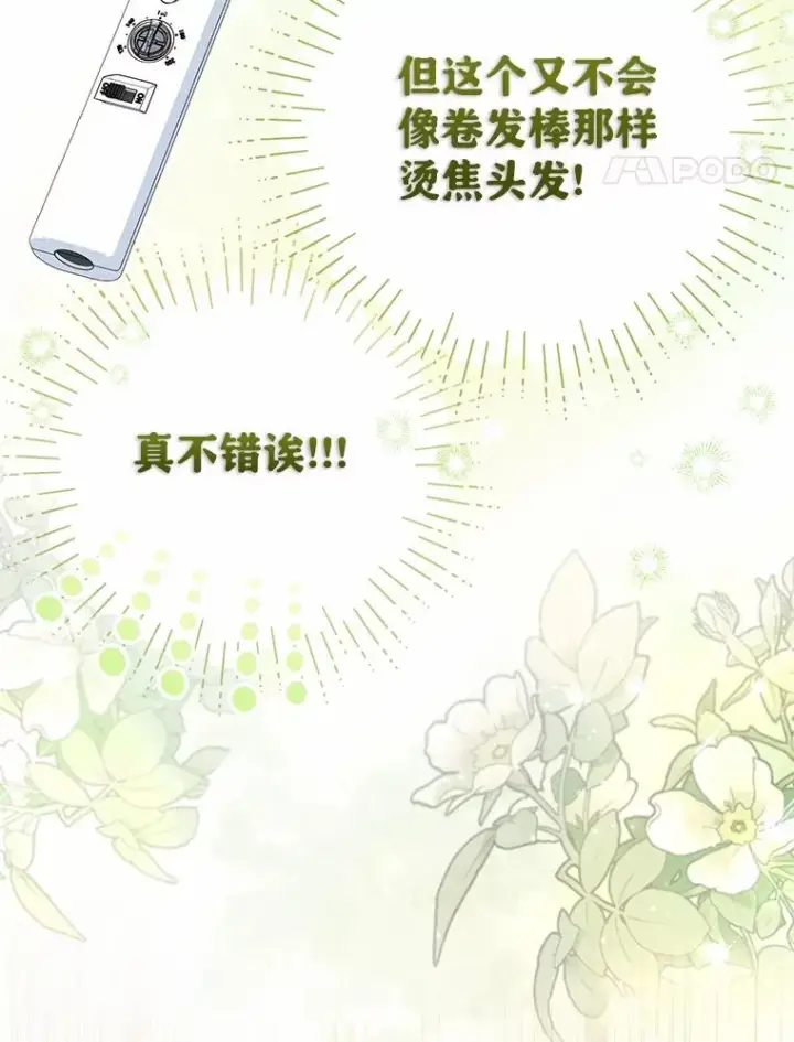 漫画《收养的儿媳准备弃养了》68.争吵的搭档第51张图