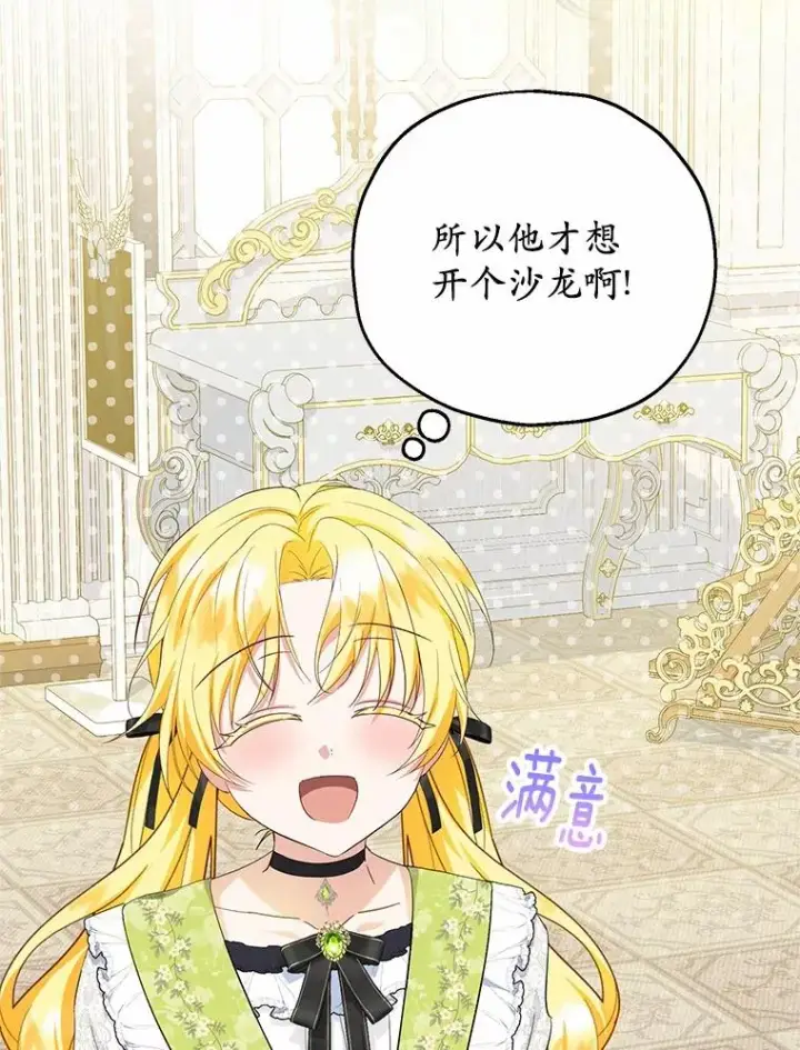 漫画《收养的儿媳准备弃养了》68.争吵的搭档第52张图
