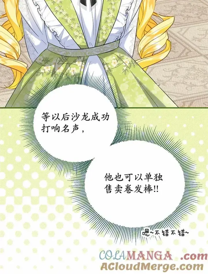 漫画《收养的儿媳准备弃养了》68.争吵的搭档第53张图