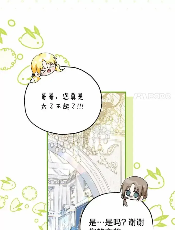 漫画《收养的儿媳准备弃养了》68.争吵的搭档第54张图