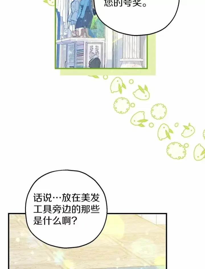 漫画《收养的儿媳准备弃养了》68.争吵的搭档第55张图