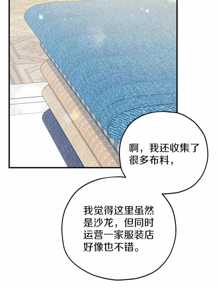 漫画《收养的儿媳准备弃养了》68.争吵的搭档第56张图
