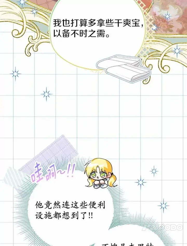 漫画《收养的儿媳准备弃养了》68.争吵的搭档第60张图