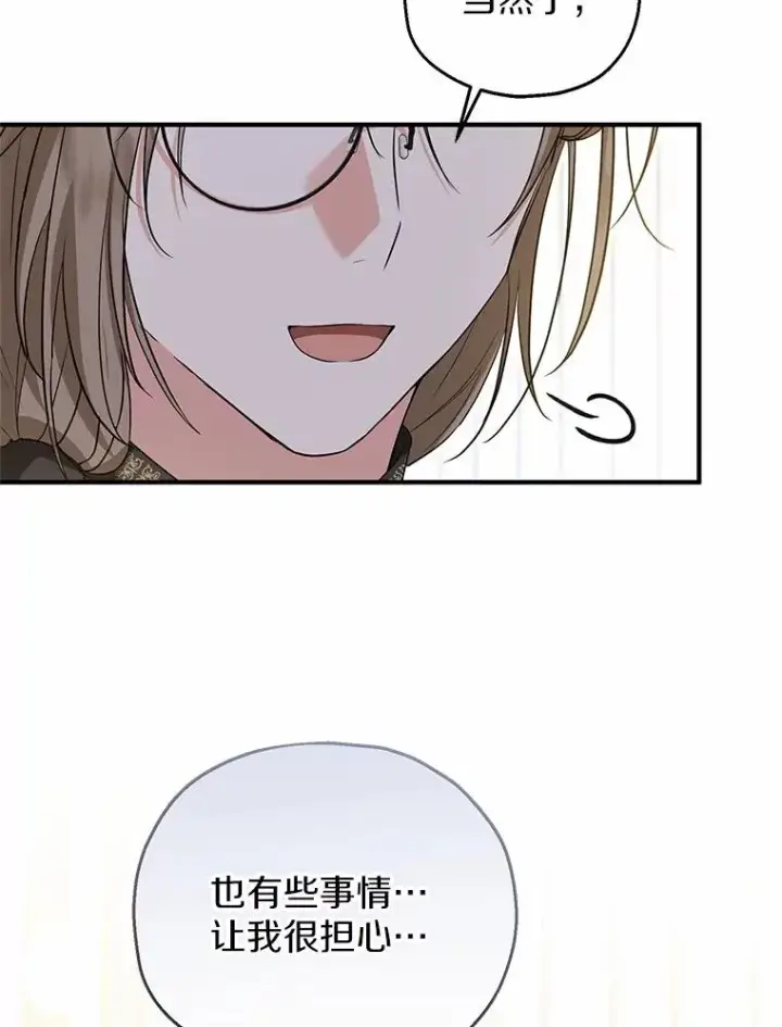 漫画《收养的儿媳准备弃养了》68.争吵的搭档第62张图