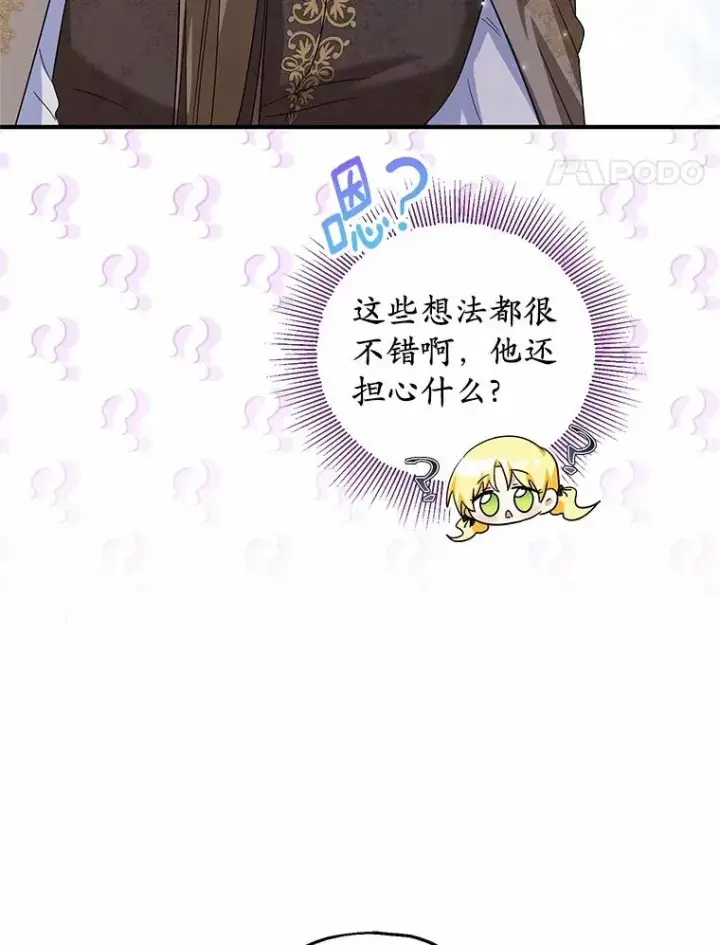 漫画《收养的儿媳准备弃养了》68.争吵的搭档第64张图
