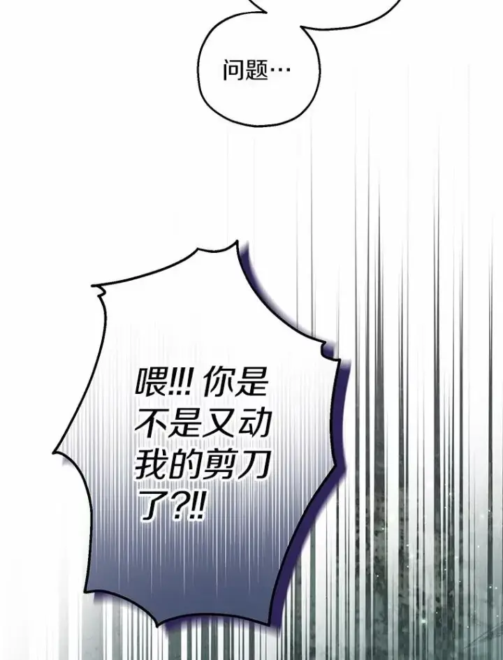 漫画《收养的儿媳准备弃养了》68.争吵的搭档第66张图
