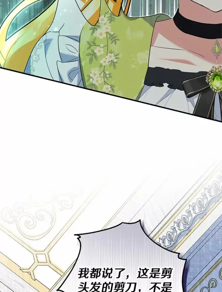 漫画《收养的儿媳准备弃养了》68.争吵的搭档第68张图