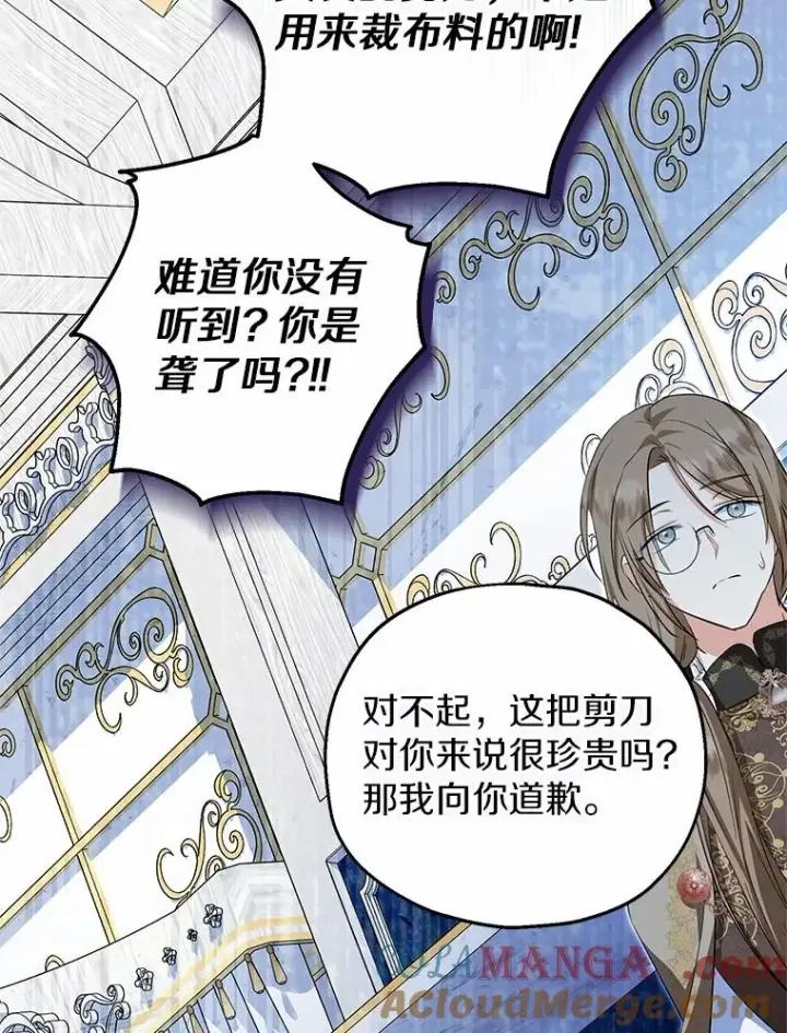 漫画《收养的儿媳准备弃养了》68.争吵的搭档第69张图