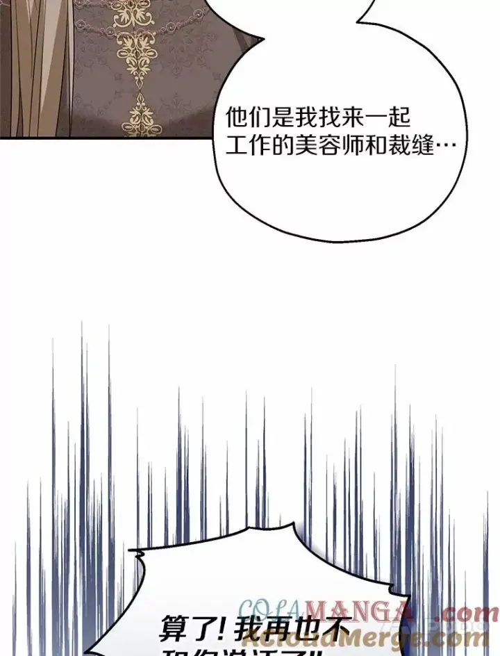 漫画《收养的儿媳准备弃养了》68.争吵的搭档第73张图